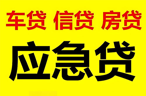 唐山纯私人放款联系方式-唐山24小时私人上门放款-唐山应急贷款公司